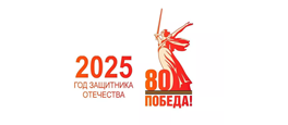 год Защитника Отечества 2025. Логотип